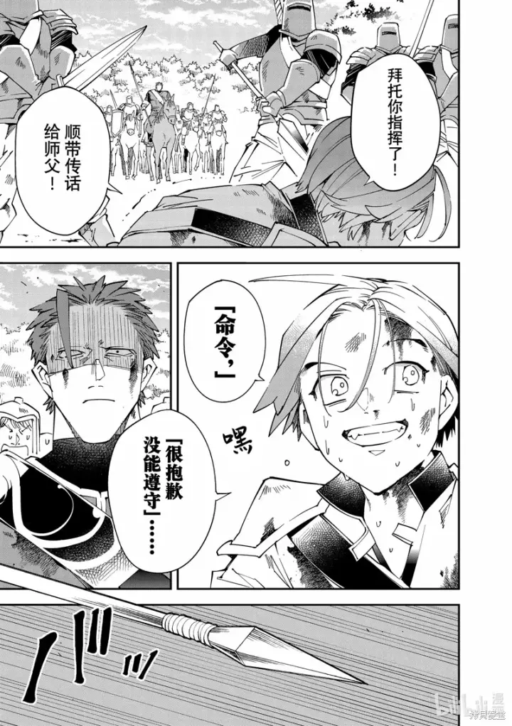 漫画《转生贵族靠着鉴定技能一飞冲天》第125话第15张图
