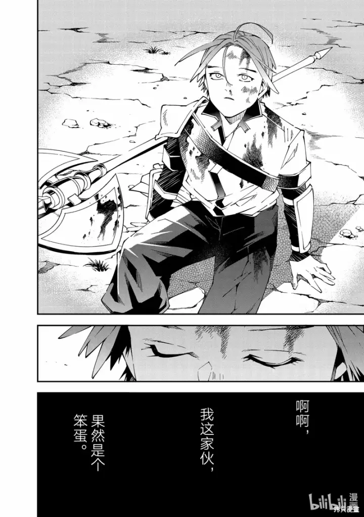漫画《转生贵族靠着鉴定技能一飞冲天》第125话第16张图