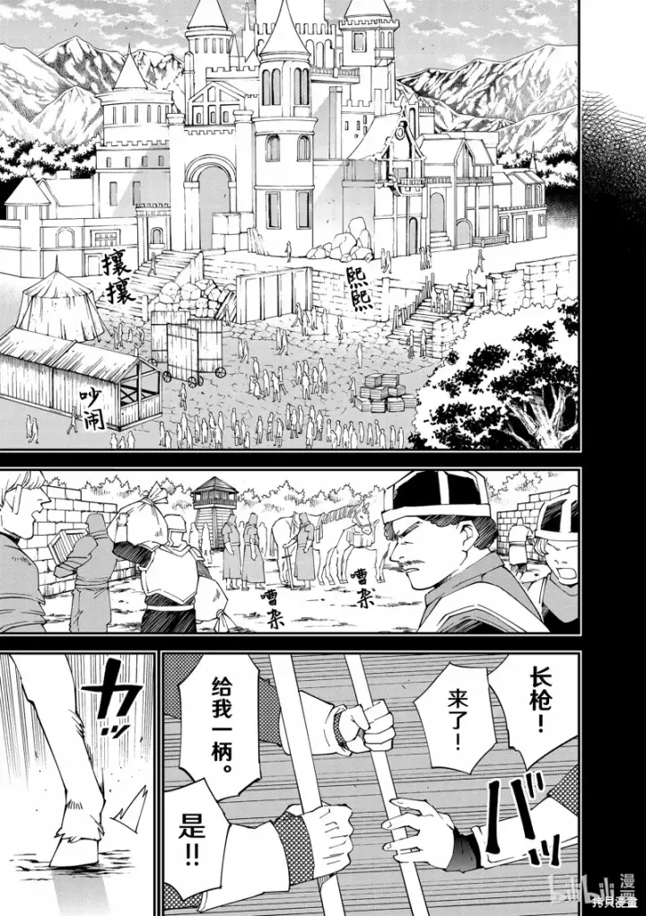 漫画《转生贵族靠着鉴定技能一飞冲天》第125话第17张图