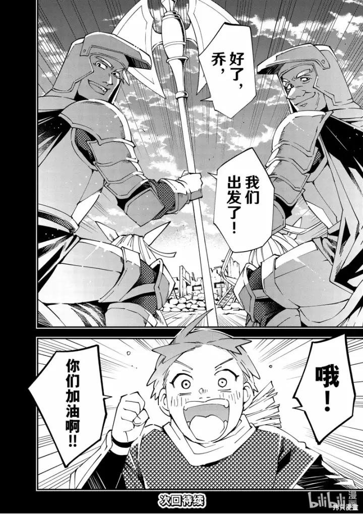 漫画《转生贵族靠着鉴定技能一飞冲天》第125话第18张图