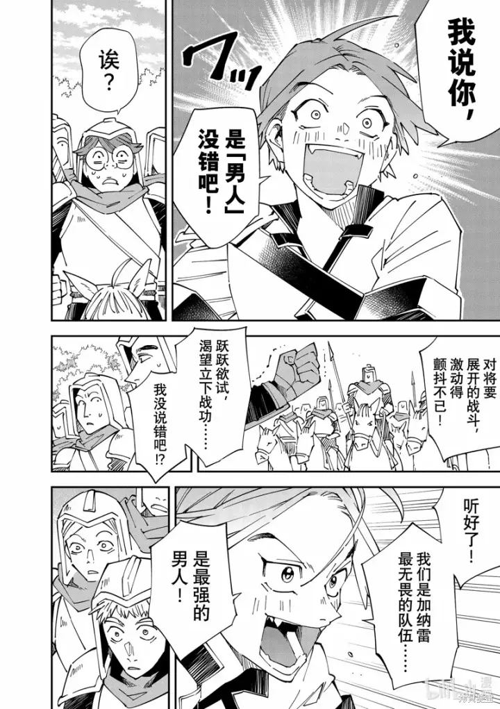 漫画《转生贵族靠着鉴定技能一飞冲天》第125话第2张图