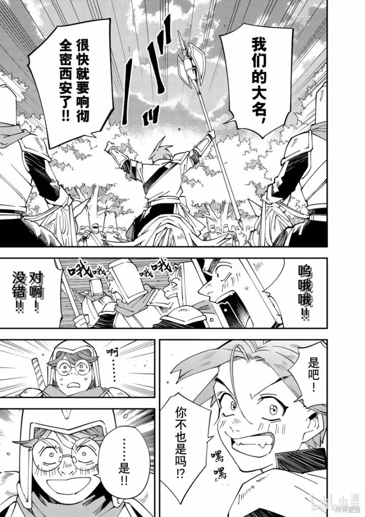 漫画《转生贵族靠着鉴定技能一飞冲天》第125话第3张图