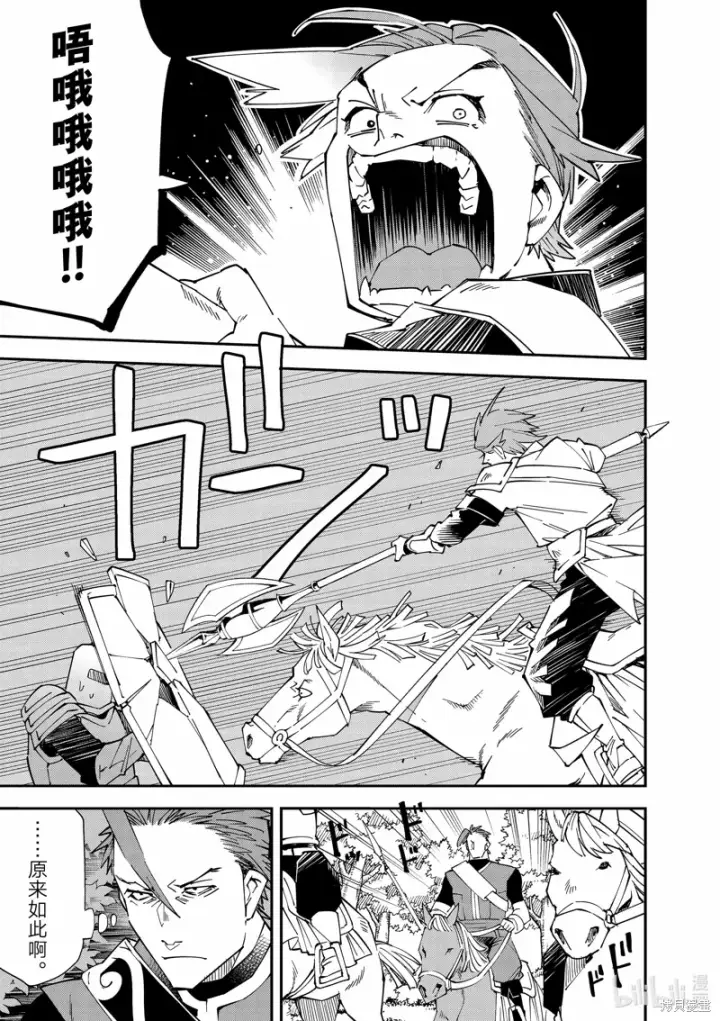 漫画《转生贵族靠着鉴定技能一飞冲天》第125话第5张图