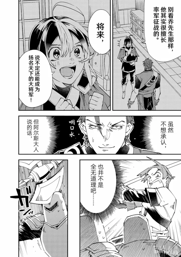 漫画《转生贵族靠着鉴定技能一飞冲天》第125话第6张图