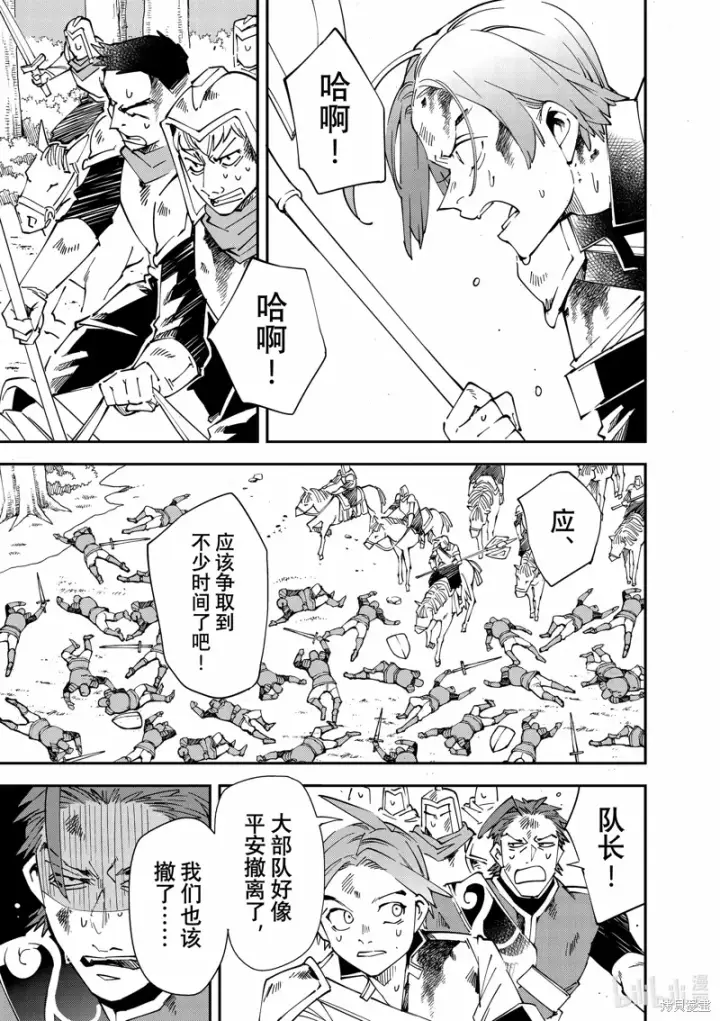 漫画《转生贵族靠着鉴定技能一飞冲天》第125话第7张图