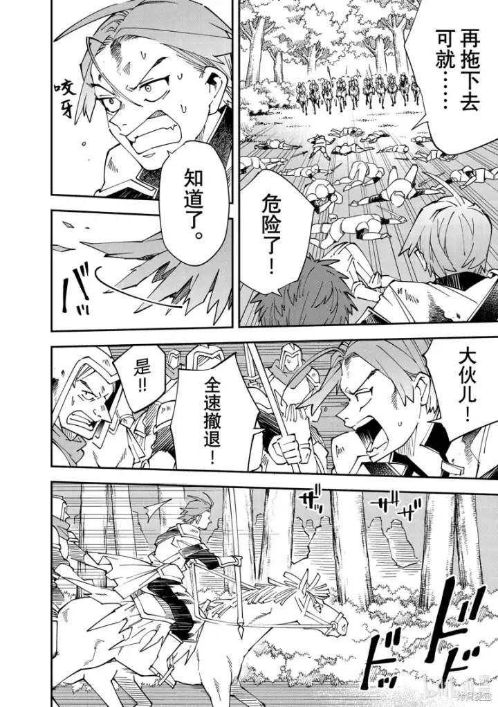 漫画《转生贵族靠着鉴定技能一飞冲天》第125话第8张图