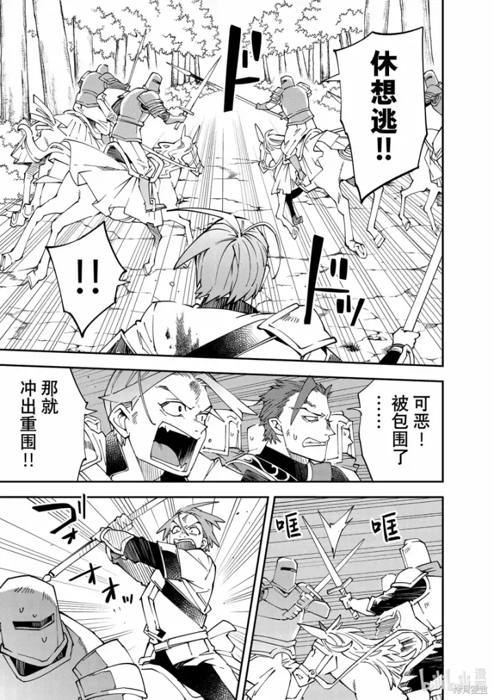 漫画《转生贵族靠着鉴定技能一飞冲天》第125话第9张图