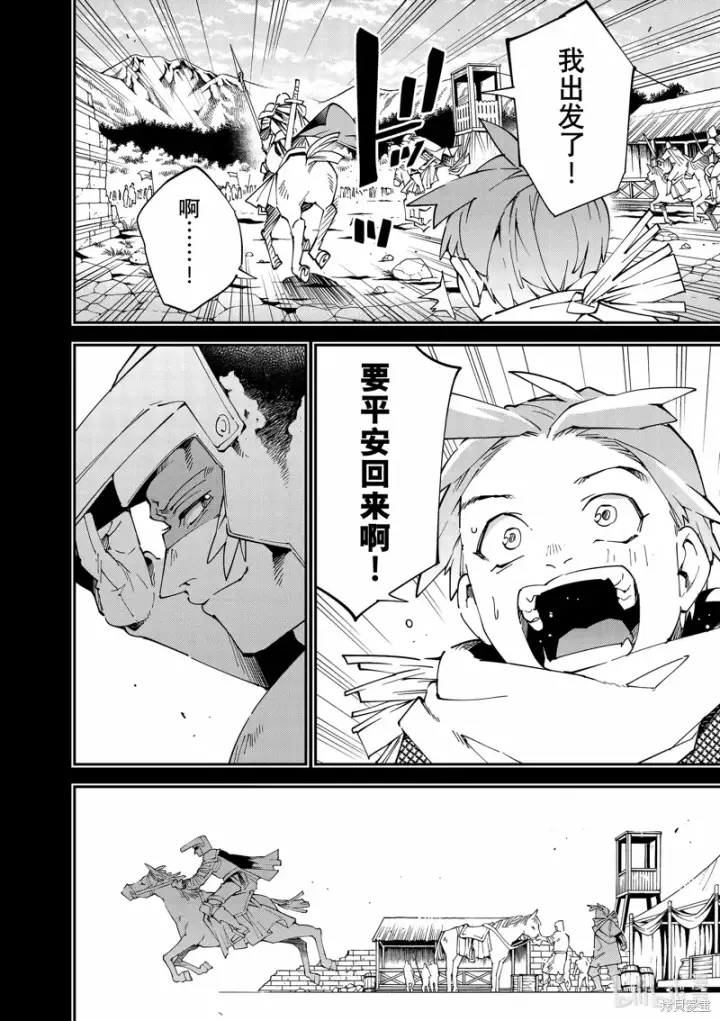 漫画《转生贵族靠着鉴定技能一飞冲天》第126话第10张图