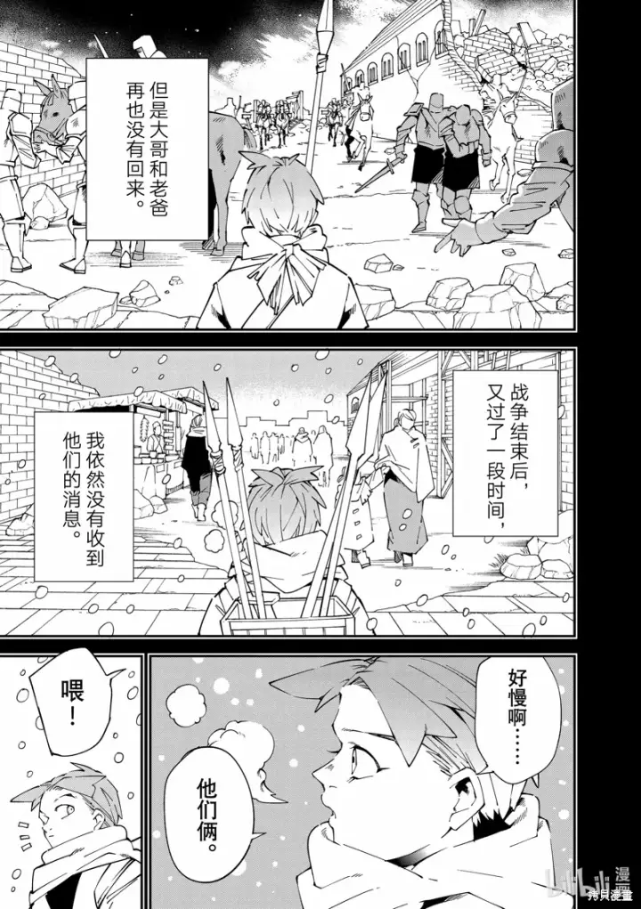 漫画《转生贵族靠着鉴定技能一飞冲天》第126话第11张图