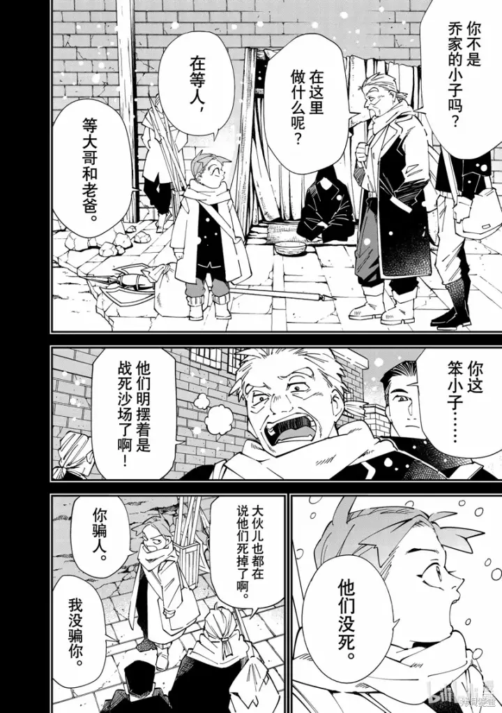 漫画《转生贵族靠着鉴定技能一飞冲天》第126话第12张图