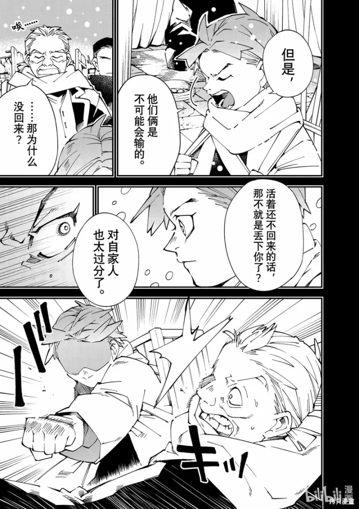 漫画《转生贵族靠着鉴定技能一飞冲天》第126话第13张图