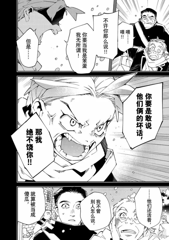 漫画《转生贵族靠着鉴定技能一飞冲天》第126话第14张图