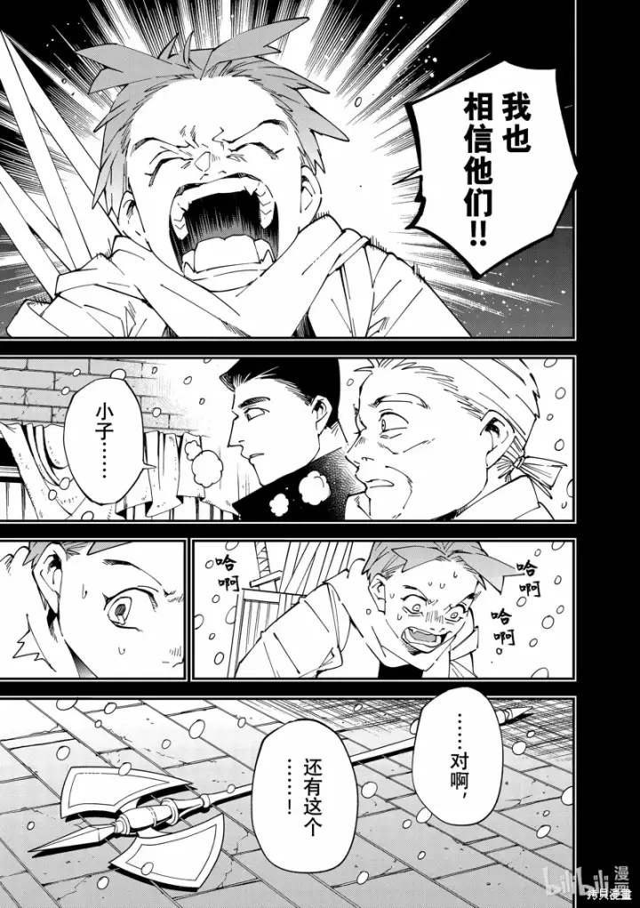 漫画《转生贵族靠着鉴定技能一飞冲天》第126话第15张图