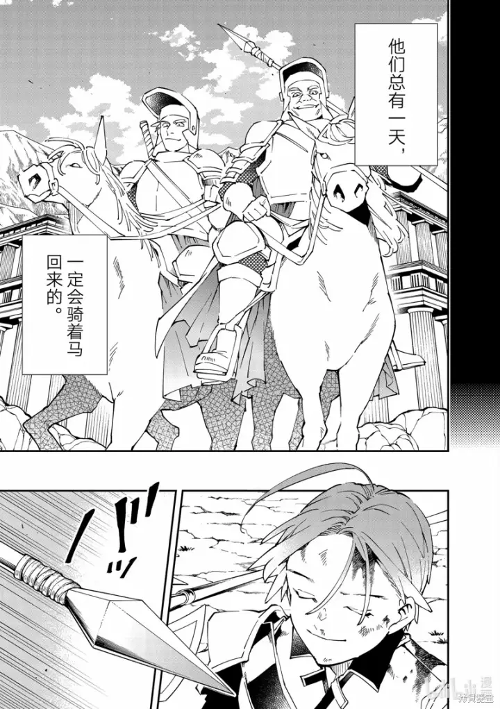 漫画《转生贵族靠着鉴定技能一飞冲天》第126话第19张图