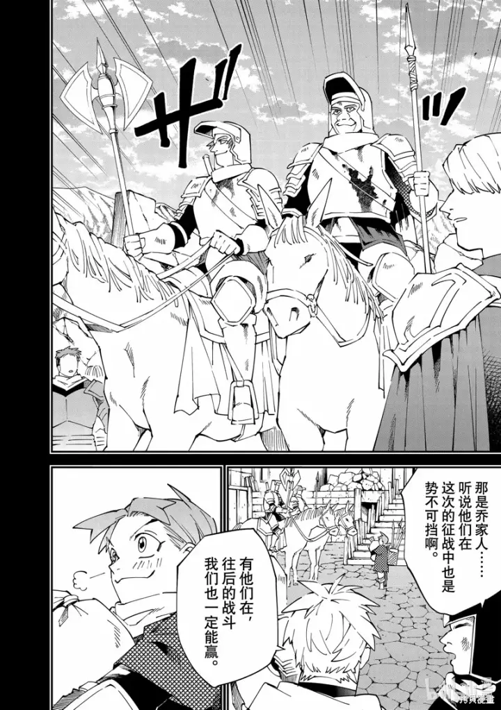 漫画《转生贵族靠着鉴定技能一飞冲天》第126话第2张图