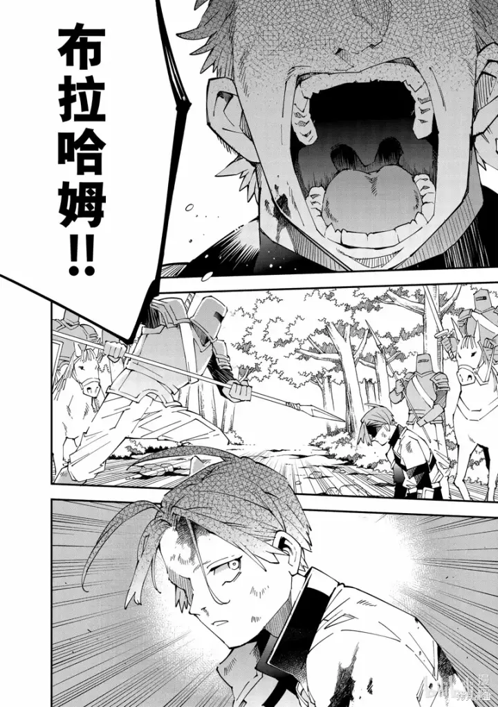 漫画《转生贵族靠着鉴定技能一飞冲天》第126话第20张图