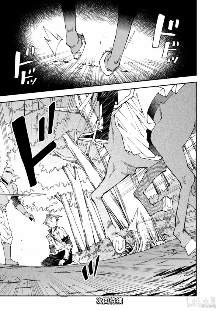 漫画《转生贵族靠着鉴定技能一飞冲天》第126话第21张图