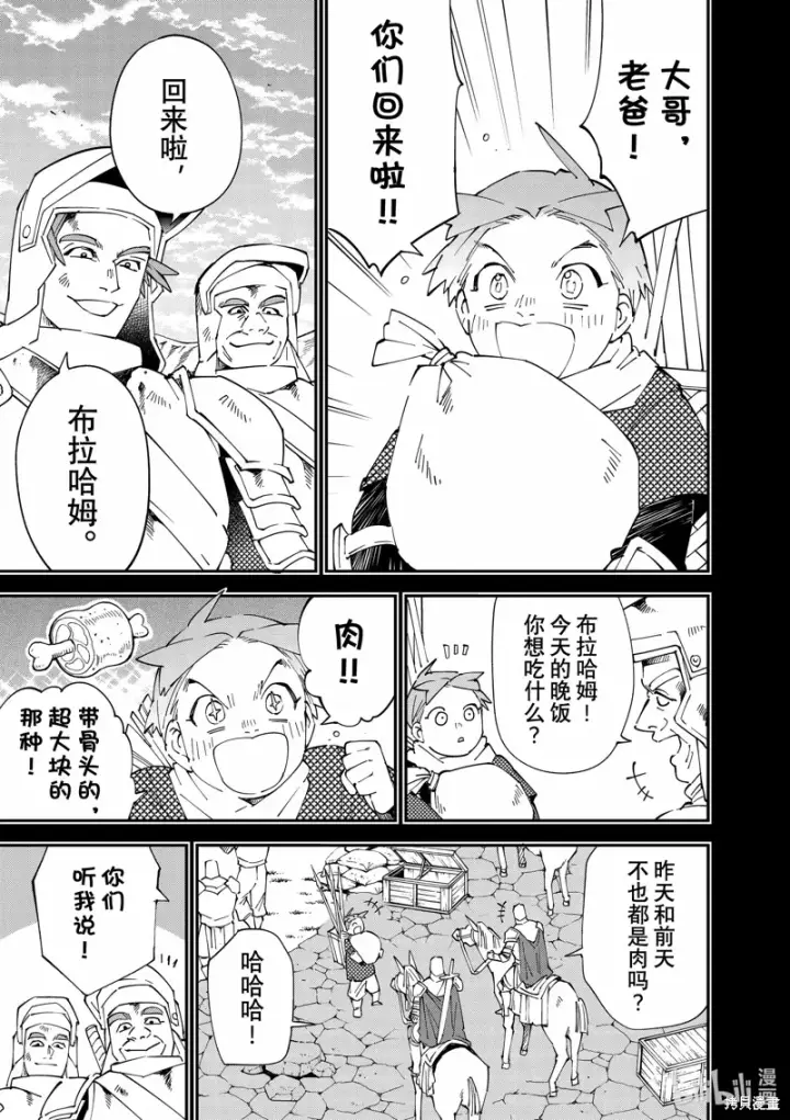 漫画《转生贵族靠着鉴定技能一飞冲天》第126话第3张图
