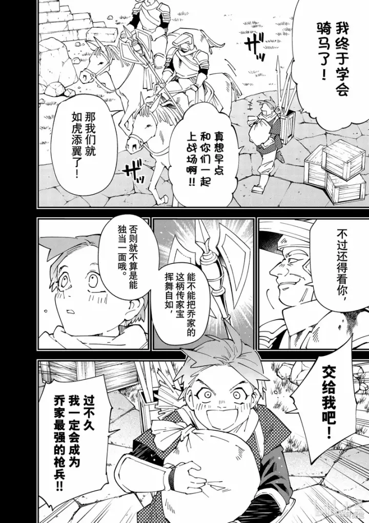 漫画《转生贵族靠着鉴定技能一飞冲天》第126话第4张图