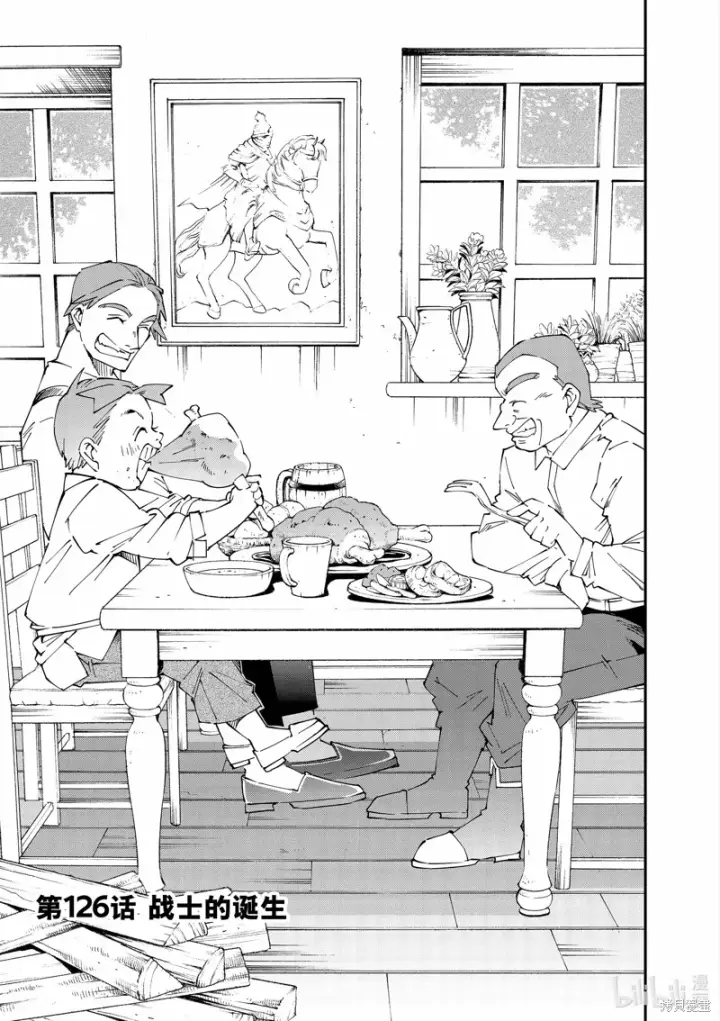 漫画《转生贵族靠着鉴定技能一飞冲天》第126话第5张图
