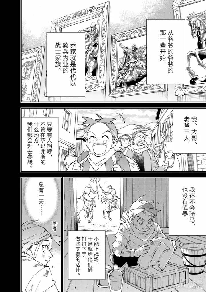 漫画《转生贵族靠着鉴定技能一飞冲天》第126话第6张图