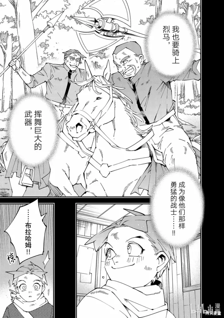 漫画《转生贵族靠着鉴定技能一飞冲天》第126话第7张图