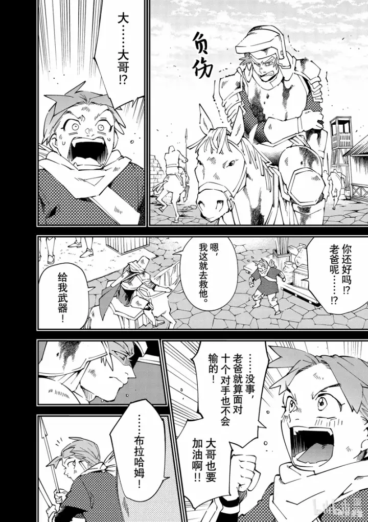 漫画《转生贵族靠着鉴定技能一飞冲天》第126话第8张图