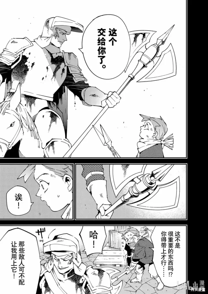 漫画《转生贵族靠着鉴定技能一飞冲天》第126话第9张图