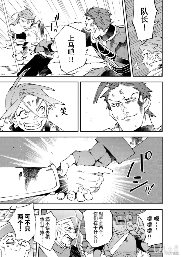 漫画《转生贵族靠着鉴定技能一飞冲天》第127话第13张图