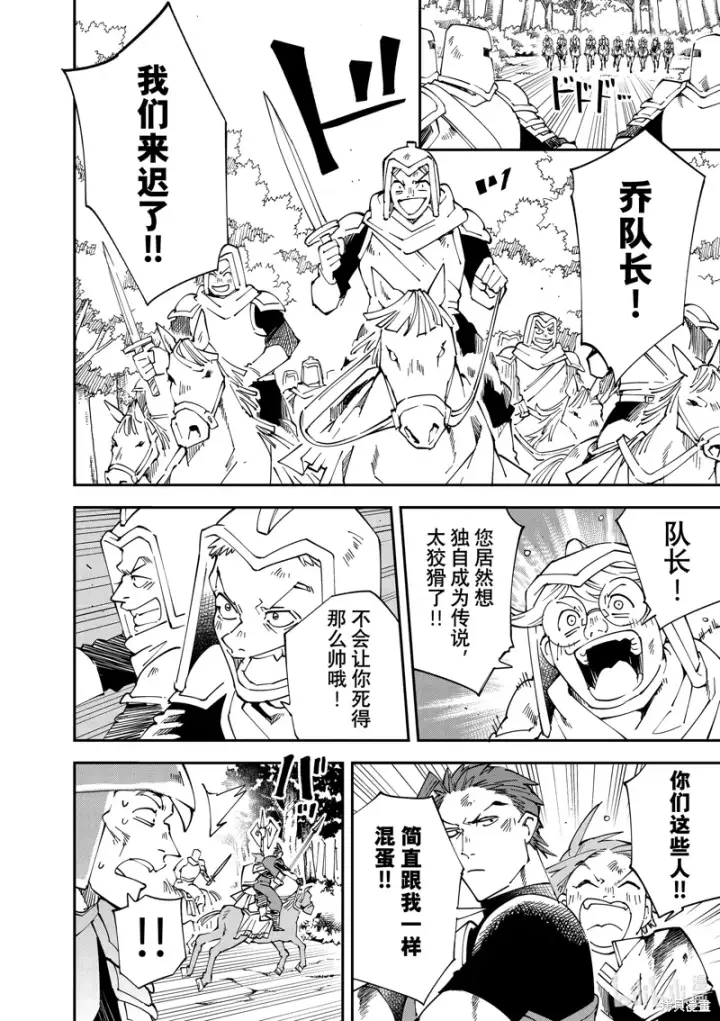 漫画《转生贵族靠着鉴定技能一飞冲天》第127话第14张图