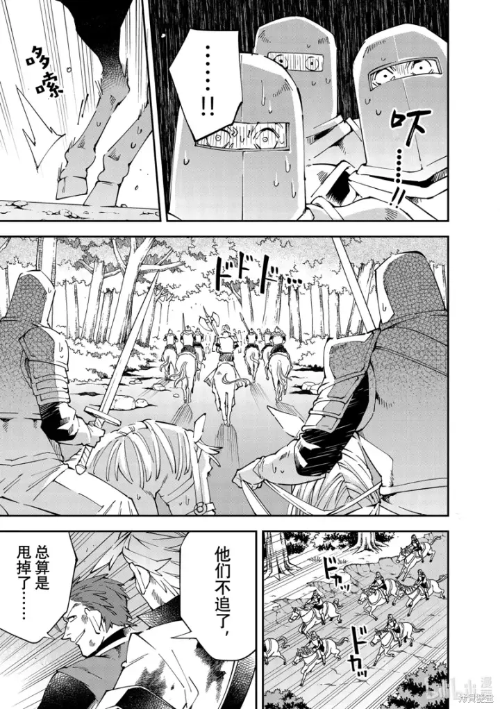 漫画《转生贵族靠着鉴定技能一飞冲天》第127话第17张图