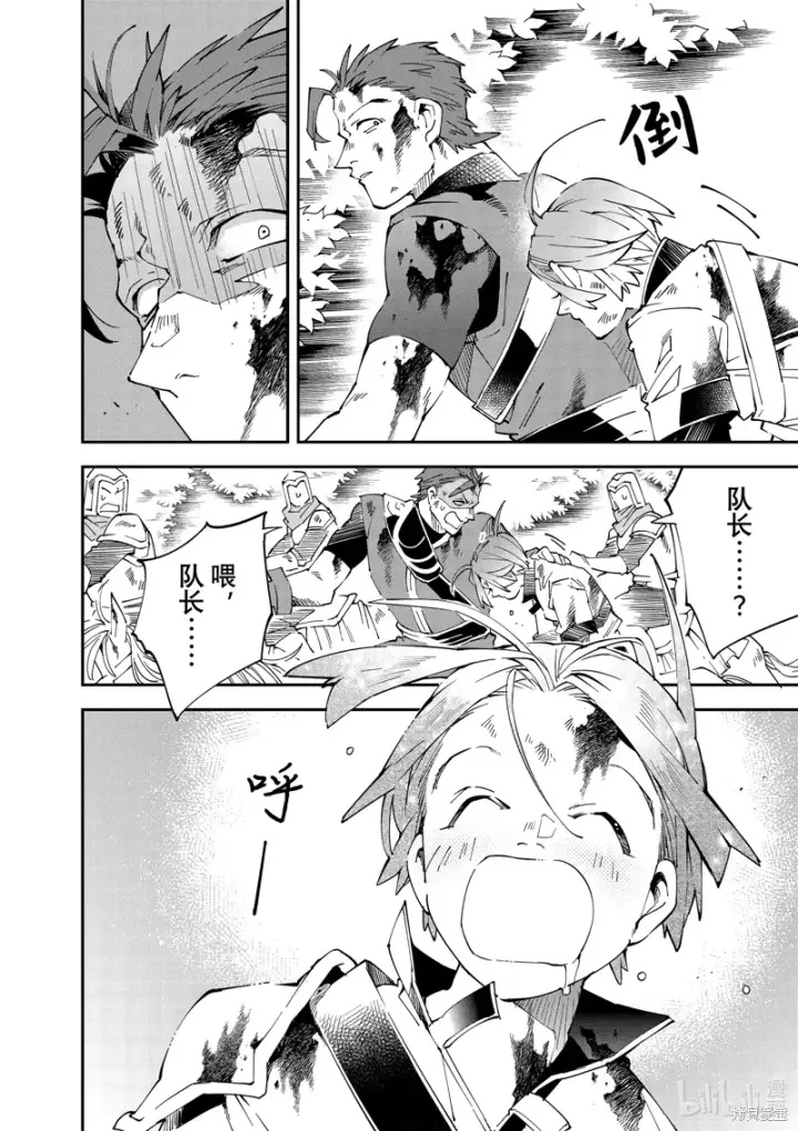 漫画《转生贵族靠着鉴定技能一飞冲天》第127话第18张图