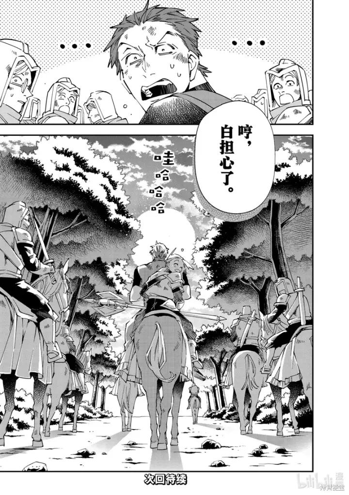 漫画《转生贵族靠着鉴定技能一飞冲天》第127话第19张图