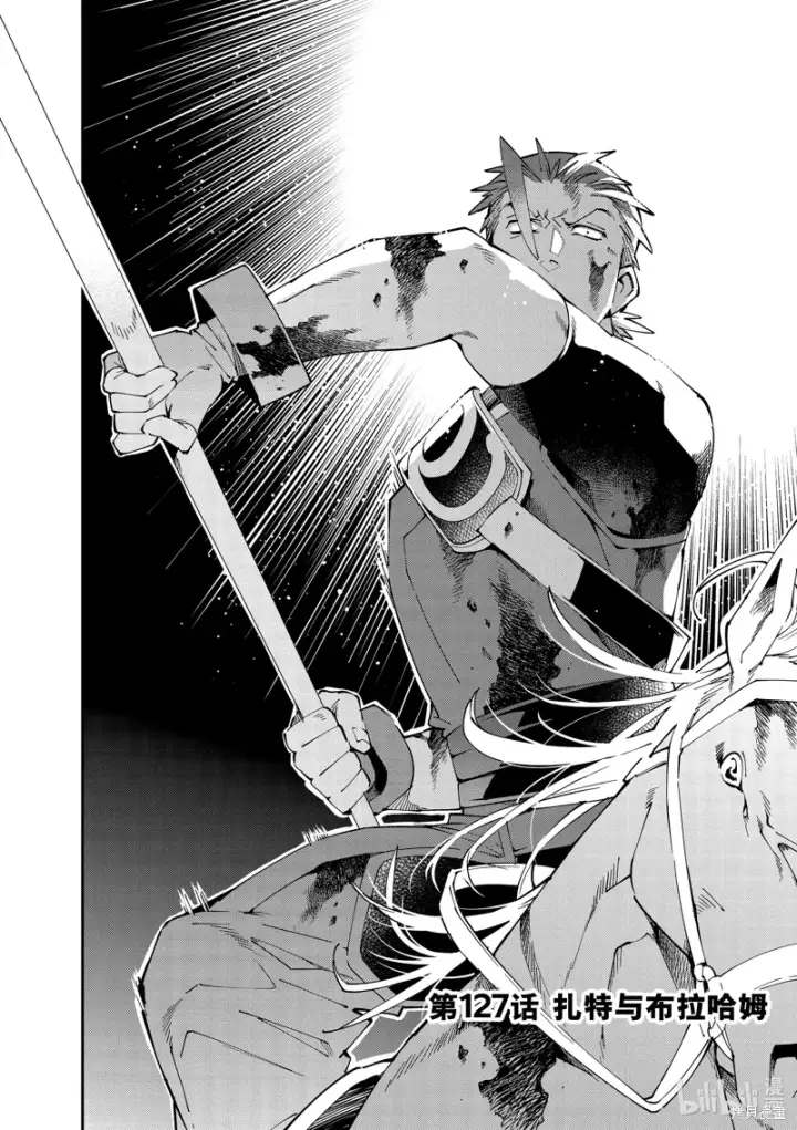 漫画《转生贵族靠着鉴定技能一飞冲天》第127话第2张图