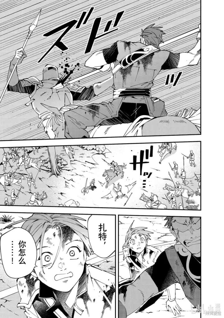漫画《转生贵族靠着鉴定技能一飞冲天》第127话第3张图