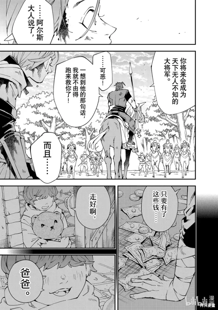 漫画《转生贵族靠着鉴定技能一飞冲天》第127话第5张图