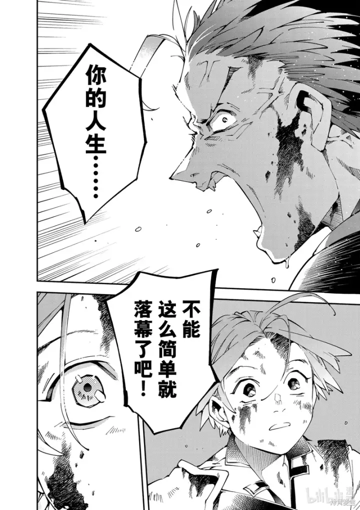 漫画《转生贵族靠着鉴定技能一飞冲天》第127话第6张图