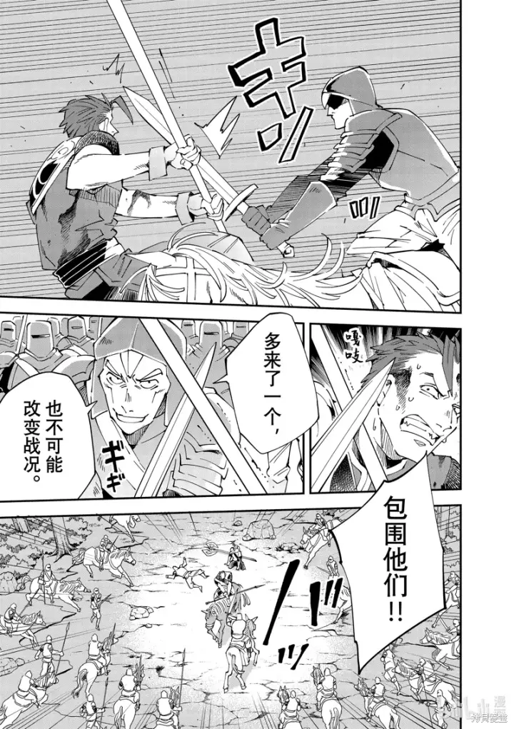 漫画《转生贵族靠着鉴定技能一飞冲天》第127话第7张图