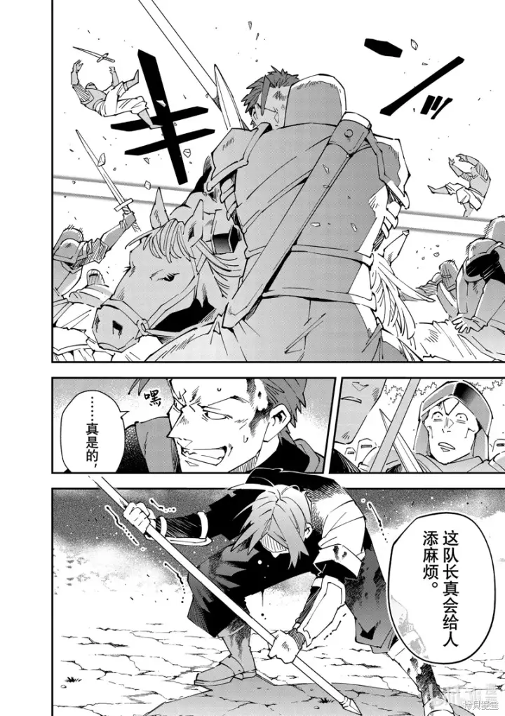 漫画《转生贵族靠着鉴定技能一飞冲天》第127话第8张图