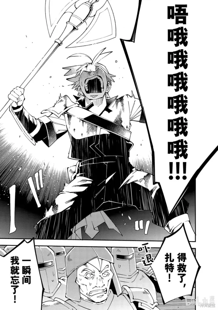 漫画《转生贵族靠着鉴定技能一飞冲天》第127话第9张图