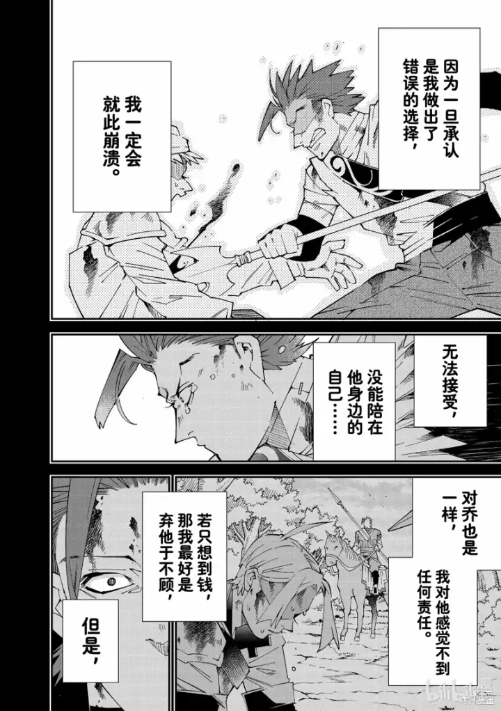 漫画《转生贵族靠着鉴定技能一飞冲天》第128话第10张图