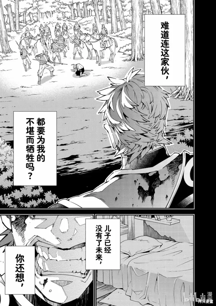 漫画《转生贵族靠着鉴定技能一飞冲天》第128话第11张图