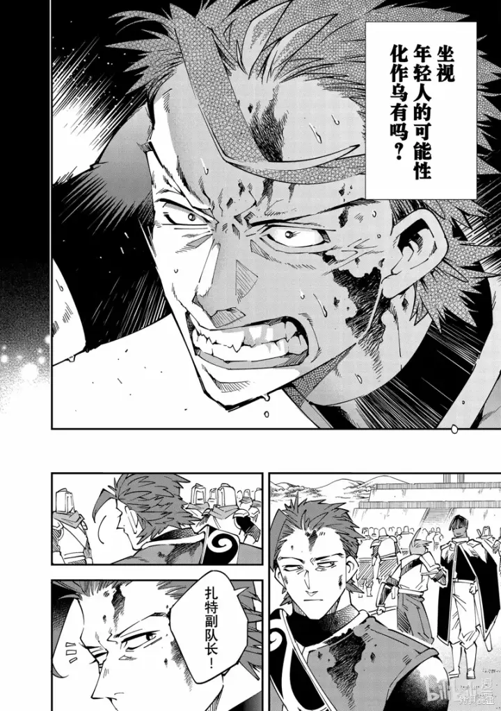 漫画《转生贵族靠着鉴定技能一飞冲天》第128话第12张图