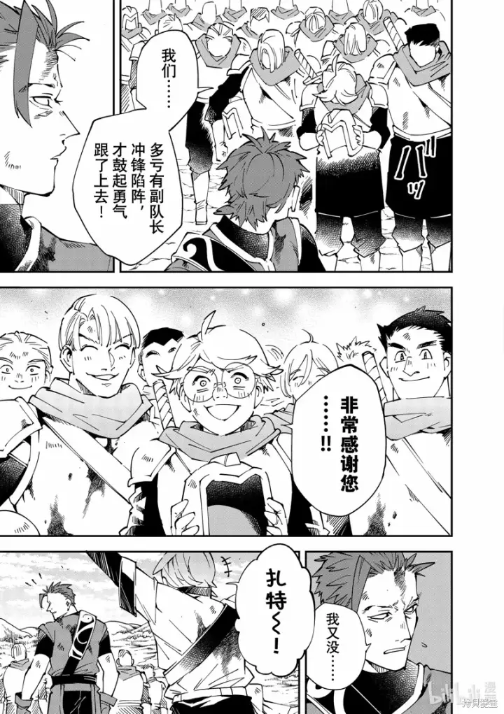 漫画《转生贵族靠着鉴定技能一飞冲天》第128话第13张图