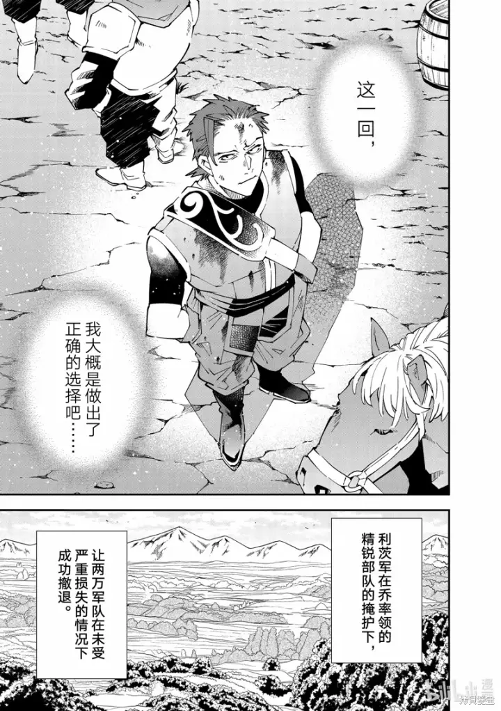 漫画《转生贵族靠着鉴定技能一飞冲天》第128话第15张图