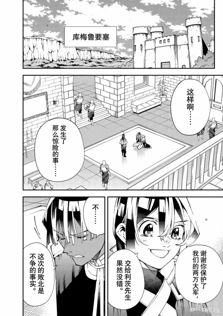 漫画《转生贵族靠着鉴定技能一飞冲天》第128话第16张图