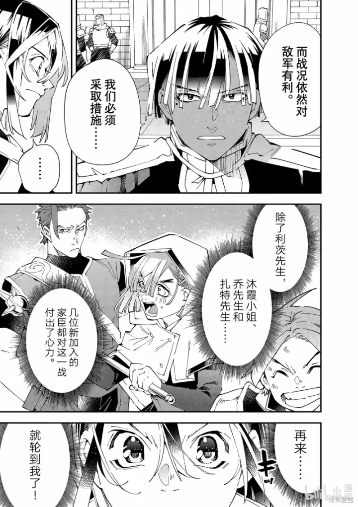 漫画《转生贵族靠着鉴定技能一飞冲天》第128话第17张图