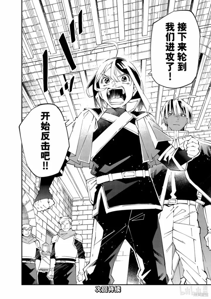 漫画《转生贵族靠着鉴定技能一飞冲天》第128话第18张图
