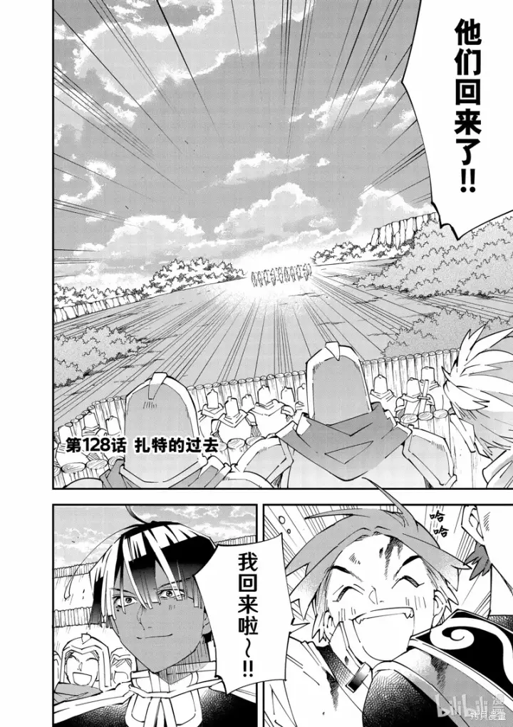 漫画《转生贵族靠着鉴定技能一飞冲天》第128话第2张图