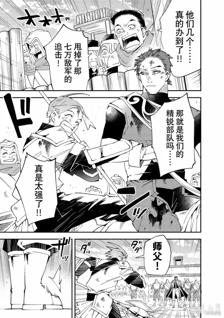 漫画《转生贵族靠着鉴定技能一飞冲天》第128话第3张图